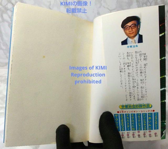 希少 初版 第1刷発行 ミッドナイト 1 コミック 漫画 本 1986 手塚治虫 少年チャンピオンコミックス  Rare 1st < アニメ/コミック/キャラクター  希少 初版 第1刷発行 ミッドナイト 1 コミック 漫画 本 1986 手塚治虫 少年チャンピオンコミックス  Rare 1st < アニメ/コミック/キャラクターの