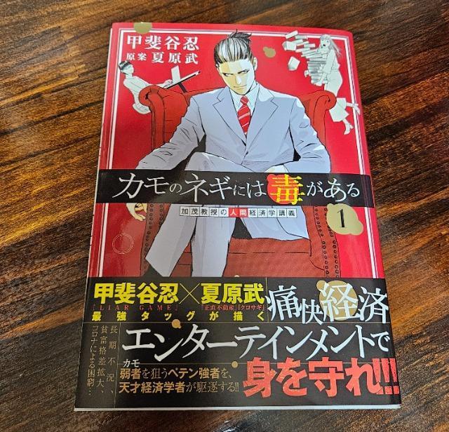 カモのネギには毒がある 1巻 < アニメ/コミック/キャラクター  カモのネギには毒がある 1巻  < アニメ/コミック/キャラクターの