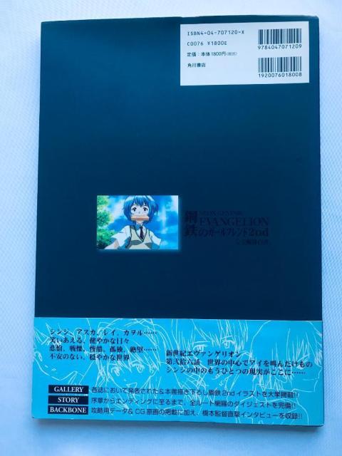 新世紀エヴァンゲリオン 鋼鉄のガールフレンド2nd 完全解体白書 攻略本 ガイド Neon Genesis Evangelion < ゲーム本体/ソフト 新世紀エヴァンゲリオン 鋼鉄のガールフレンド2nd 完全解体白書 攻略本 ガイド Neon Genesis Evangelion < ゲーム本体/ソフトの