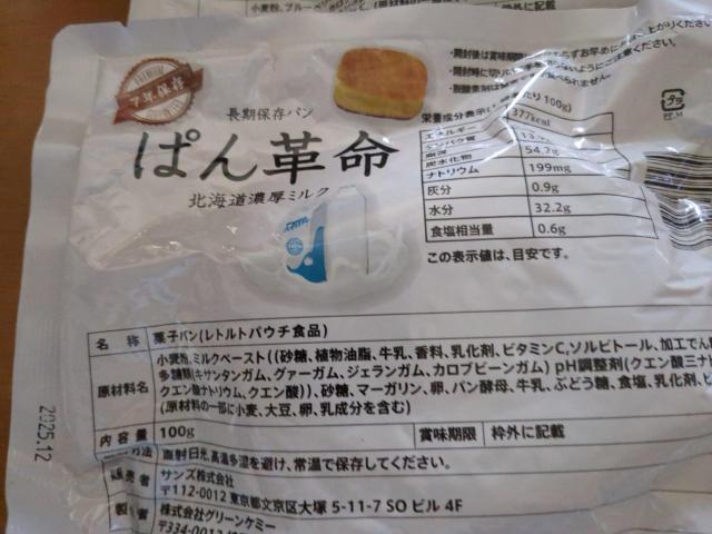 長期保存パン < グルメ/ドリンク 長期保存パン < グルメ/ドリンクの