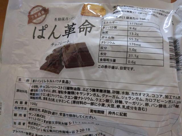 長期保存パン < グルメ/ドリンク 長期保存パン < グルメ/ドリンクの