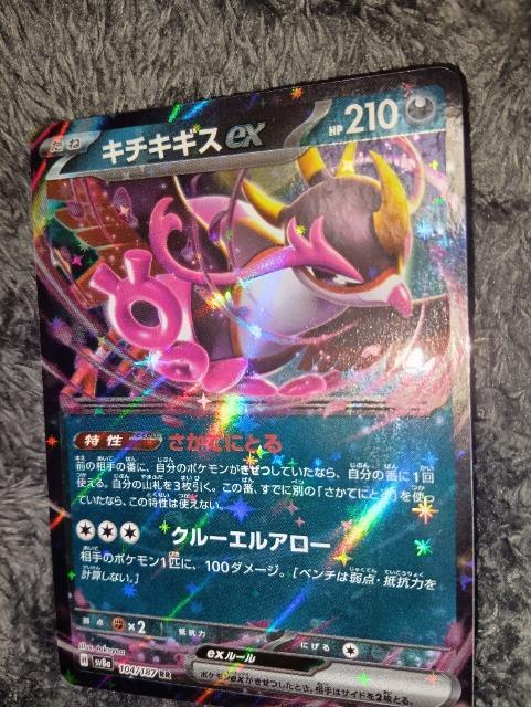ポケモンカー*キチキギスex*ハイクラスパック < トレーディングカード  ポケモンカー*キチキギスex*ハイクラスパック  < トレーディングカードの