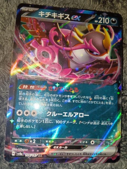 ポケモンカー*キチキギスex*ハイクラスパック < トレーディングカード  ポケモンカー*キチキギスex*ハイクラスパック < トレーディングカードの