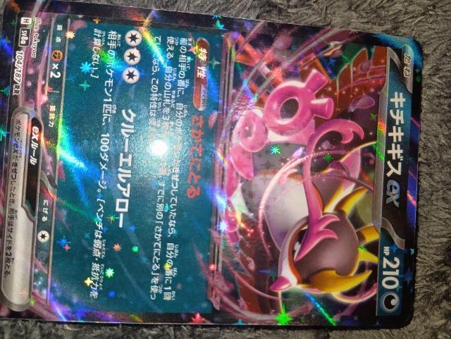 ポケモンカー*キチキギスex*ハイクラスパック < トレーディングカード  ポケモンカー*キチキギスex*ハイクラスパック < トレーディングカードの