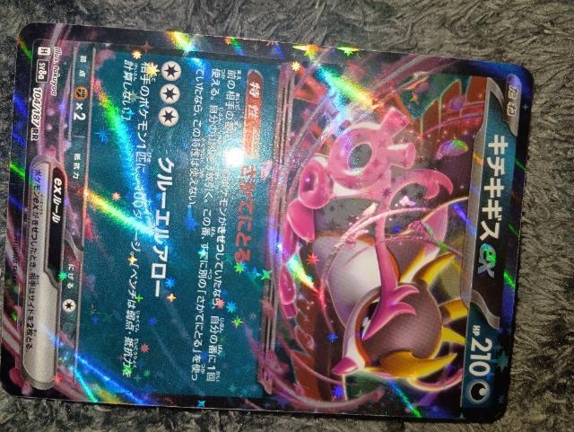 ポケモンカー*キチキギスex*ハイクラスパック < トレーディングカード  ポケモンカー*キチキギスex*ハイクラスパック < トレーディングカードの