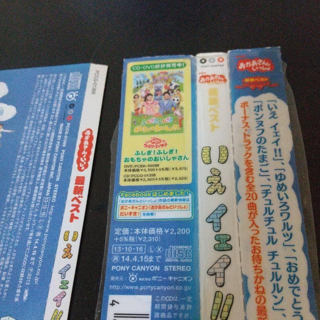 NHKおかあさんといっしょ『最新ベスト〜いえイェイ!!』横山だいすけ 三谷たくみ < CD/DVD/ビデオ NHKおかあさんといっしょ『最新ベスト〜いえイェイ!!』横山だいすけ 三谷たくみ < CD/DVD/ビデオの