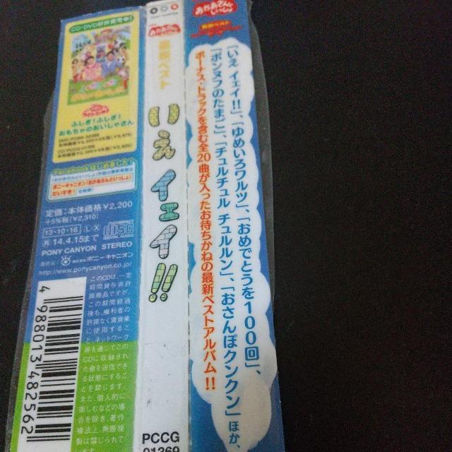 NHKおかあさんといっしょ『最新ベスト〜いえイェイ!!』横山だいすけ 三谷たくみ < CD/DVD/ビデオ NHKおかあさんといっしょ『最新ベスト〜いえイェイ!!』横山だいすけ 三谷たくみ < CD/DVD/ビデオの
