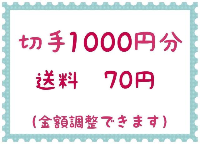 切手1000円+送料70円【ポイント消化】 < ホビー 切手1000円+送料70円【ポイント消化】 < ホビーの
