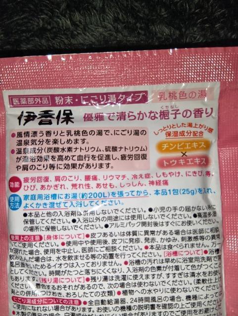 薬用入浴剤*伊香保*くちなしの香り*濁り湯 < インテリア/ライフ 薬用入浴剤*伊香保*くちなしの香り*濁り湯 < インテリア/ライフの