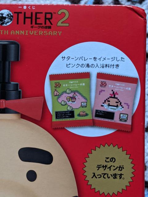 ��Ԃ���MOTHER�Q�M�[�O�̋t�P30thAnniversaryB�܃T�^�[���o���[�̉���Z�b�g �V�����v�[�{�g�� �f�B�X�y���T�[ �� �A�j��/�R�~�b�N/�L�����N�^�[�� 