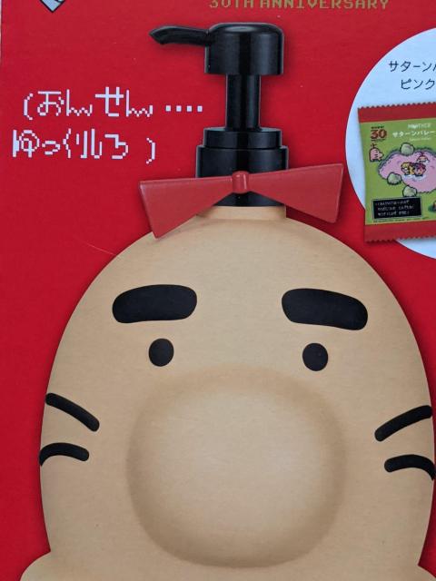 ��Ԃ���MOTHER�Q�M�[�O�̋t�P30thAnniversaryB�܃T�^�[���o���[�̉���Z�b�g �V�����v�[�{�g�� �f�B�X�y���T�[ �� �A�j��/�R�~�b�N/�L�����N�^�[�� 