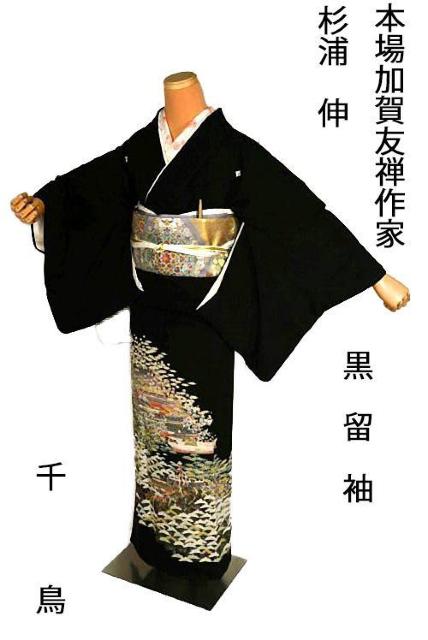 黒留袖 送料無料 最高峰 美品 重鎮候補 本場加賀友禅作家 杉浦伸 風景花文 比翼付 身丈167.5cm 裄66cm T3679 < 女性ファッション 黒留袖 送料無料 最高峰 美品 重鎮候補 本場加賀友禅作家 杉浦伸 風景花文 比翼付 身丈167.5cm 裄66cm T3679 < 女性ファッションの