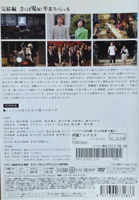 中古DVD GTO 完結編 〜さらば鬼塚!卒業スペシャル〜 < CD/DVD/ビデオ 中古DVD GTO 完結編 〜さらば鬼塚!卒業スペシャル〜 < CD/DVD/ビデオの