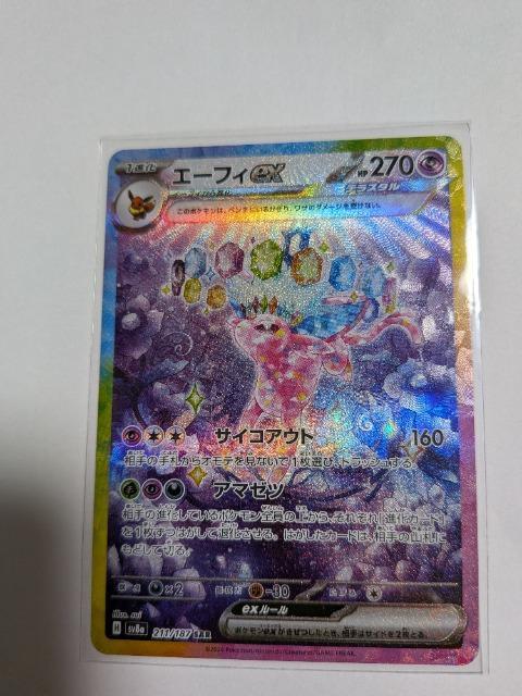 ポケモンカードゲーム―テラスタルフェスex―エーフィカード < トレーディングカード ポケモンカードゲーム―テラスタルフェスex―エーフィカード < トレーディングカードの