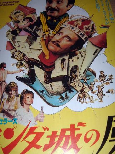 ゼンダ城の虜 映画 チラシ 1979年公開 < ホビー ゼンダ城の虜 映画 チラシ 1979年公開 < ホビーの