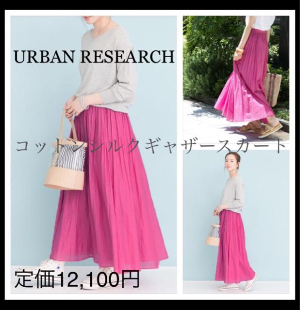 定価12,100円●URBAN RESEARCH●コットンシルクギャザースカート●ピンク < ブランド  定価12,100円●URBAN RESEARCH●コットンシルクギャザースカート●ピンク  < ブランドの