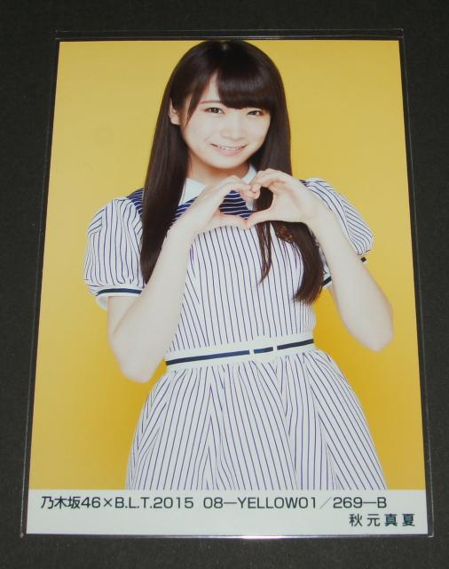乃木坂46 秋元真夏 生写真1枚 B.L.T2015 < タレントグッズ  乃木坂46 秋元真夏 生写真1枚 B.L.T2015  < タレントグッズの