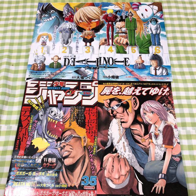 ボーボボ デスノート ジャンプ切り抜き 小畑健 澤井啓夫 | 本