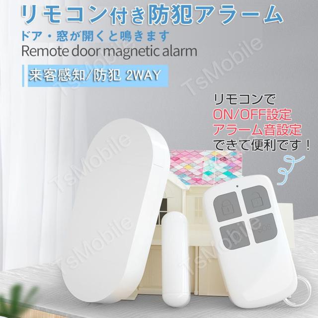 防犯ブザー ドア 窓 大音量アラーム リモコン付き ON/ < インテリア/ライフ 防犯ブザー ドア 窓 大音量アラーム リモコン付き ON/ < インテリア/ライフの