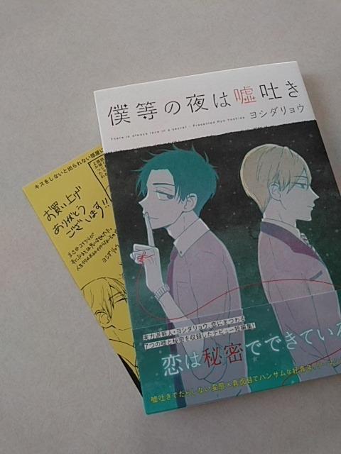 僕等の夜は嘘吐き/ヨシダリョウ < アニメ/コミック/キャラクター  僕等の夜は嘘吐き/ヨシダリョウ < アニメ/コミック/キャラクターの