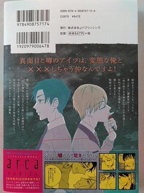 僕等の夜は嘘吐き/ヨシダリョウ < アニメ/コミック/キャラクター  僕等の夜は嘘吐き/ヨシダリョウ < アニメ/コミック/キャラクターの