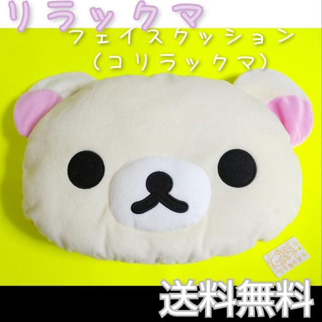 レア!リラックマ★フェイスクッション★コリラックマ★中古品【ヴィンテージ】 < おもちゃ  レア!リラックマ★フェイスクッション★コリラックマ★中古品【ヴィンテージ】  < おもちゃの