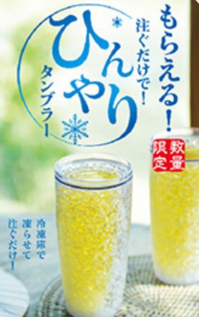 ☆非売品・おーいお茶×ひんやりタンブラー2個・送料込み☆ < ホビー  ☆非売品・おーいお茶×ひんやりタンブラー2個・送料込み☆  < ホビーの