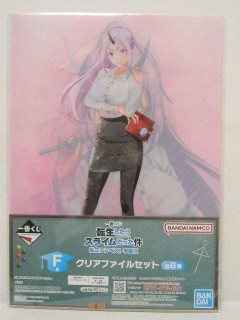 ◎未使用◆転生したらスライムだった件<私立テンペスト学園U>クリアファイル2枚セット < アニメ/コミック/キャラクター  ◎未使用◆転生したらスライムだった件<私立テンペスト学園U>クリアファイル2枚セット  < アニメ/コミック/キャラクターの