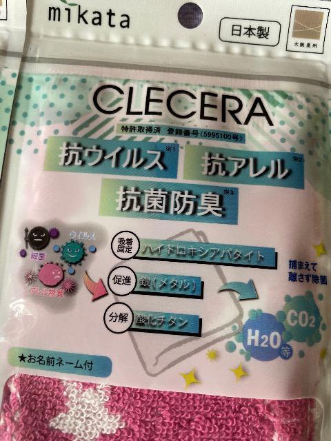 ♯新品♯クリセラ ハンカチタオル ☆2枚セット!!   抗ウイルス 抗アレル 抗菌防臭 日本国産商品 大阪 泉州タオル < インテリア/ライフ  ♯新品♯クリセラ ハンカチタオル ☆2枚セット!!   抗ウイルス 抗アレル 抗菌防臭 日本国産商品 大阪 泉州タオル < インテリア/ライフの