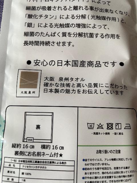 ♯新品♯クリセラ ハンカチタオル ☆2枚セット!!   抗ウイルス 抗アレル 抗菌防臭 日本国産商品 大阪 泉州タオル < インテリア/ライフ  ♯新品♯クリセラ ハンカチタオル ☆2枚セット!!   抗ウイルス 抗アレル 抗菌防臭 日本国産商品 大阪 泉州タオル < インテリア/ライフの