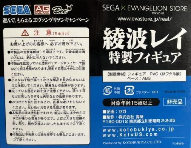 綾波レイ 限定コラボフィギュア セガ 遊んで、もらえるヱヴァンゲリヲン キャンペーン非売景品 コトブキヤ製●新品未開封美品 < アニメ/コミック/キャラクター  綾波レイ 限定コラボフィギュア セガ 遊んで、もらえるヱヴァンゲリヲン キャンペーン非売景品 コトブキヤ製●新品未開封美品 < アニメ/コミック/キャラクターの