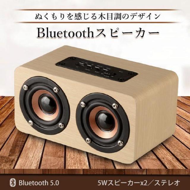 Bluetooth スピーカー ウッドスピーカー ライトブラウン木製 木目 小型 ステレオサウンド USB充電 ワイヤレス ((S < 家電/AV  Bluetooth スピーカー ウッドスピーカー ライトブラウン木製 木目 小型 ステレオサウンド USB充電 ワイヤレス ((S < 家電/AVの