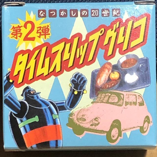 なつかしの20世紀 タイムスリップグリコ 第2弾 ホンダ F-1/RA-272 < ホビー  なつかしの20世紀 タイムスリップグリコ 第2弾 ホンダ F-1/RA-272  < ホビーの
