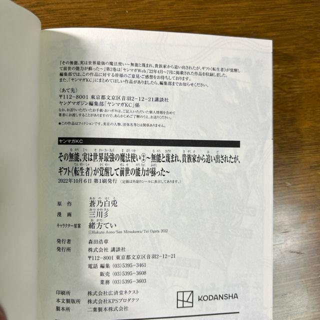 その無能実は世界最強の魔法使い 1巻+2巻 < アニメ/コミック/キャラクター  その無能実は世界最強の魔法使い 1巻+2巻 < アニメ/コミック/キャラクターの