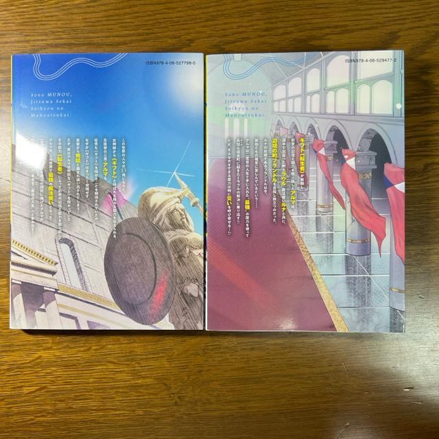 その無能実は世界最強の魔法使い 1巻+2巻 < アニメ/コミック/キャラクター  その無能実は世界最強の魔法使い 1巻+2巻 < アニメ/コミック/キャラクターの