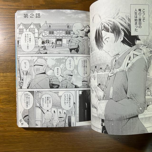 その無能実は世界最強の魔法使い 1巻+2巻 < アニメ/コミック/キャラクター  その無能実は世界最強の魔法使い 1巻+2巻 < アニメ/コミック/キャラクターの