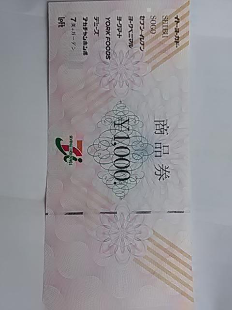 1000円セブン商品券新品 < チケット/金券  1000円セブン商品券新品 < チケット/金券の