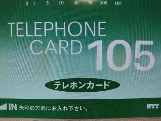 テレホンカード105度数おまかせ絵柄1枚 領収書可 < チケット/金券  テレホンカード105度数おまかせ絵柄1枚 領収書可  < チケット/金券の