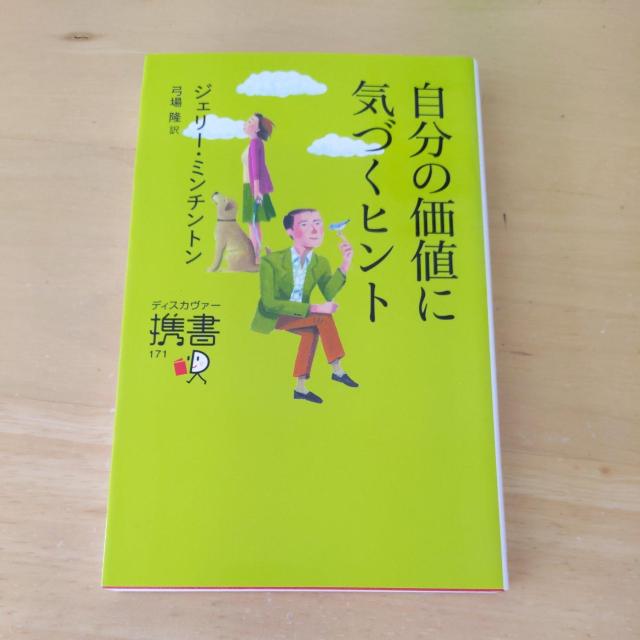 �����̉��l�ɋC�Â��q���g  �� �{/�G���� 