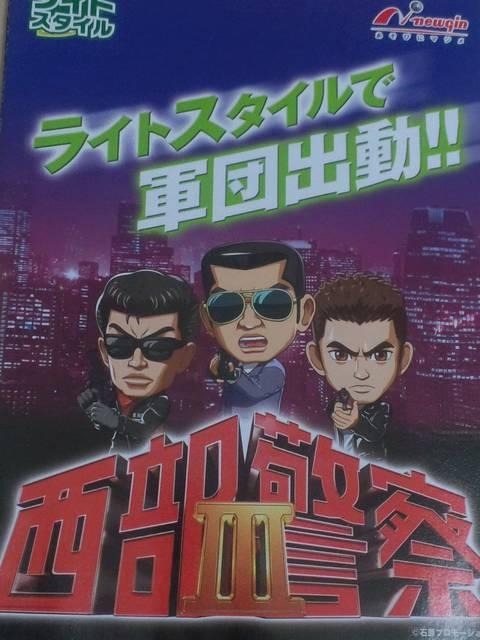 【パチンコ 西部警察V(甘)】小冊子 < ホビー  【パチンコ 西部警察V(甘)】小冊子  < ホビーの