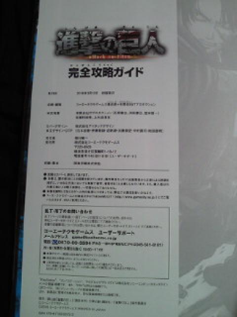 進撃の巨人 完全攻略ガイド 本 BOOK PS4 PS3 Vita ゲーム プレステーション < アニメ/コミック/キャラクター  進撃の巨人 完全攻略ガイド 本 BOOK PS4 PS3 Vita ゲーム プレステーション < アニメ/コミック/キャラクターの