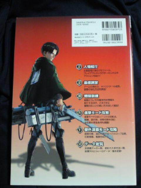 進撃の巨人 完全攻略ガイド 本 BOOK PS4 PS3 Vita ゲーム プレステーション < アニメ/コミック/キャラクター  進撃の巨人 完全攻略ガイド 本 BOOK PS4 PS3 Vita ゲーム プレステーション < アニメ/コミック/キャラクターの