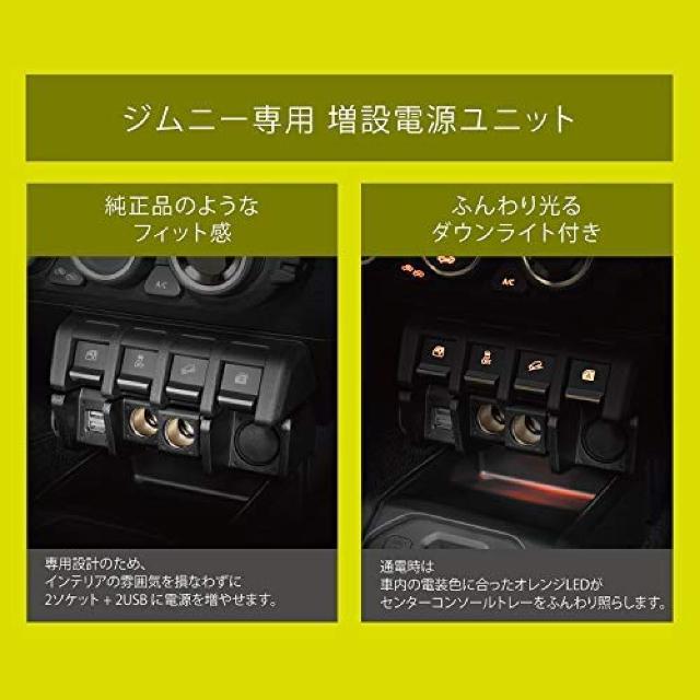 電源ユニット 増設 ジムニー (JB64) ジムニーシエラ (JB74) 専用 < 自動車/バイク 電源ユニット 増設 ジムニー (JB64) ジムニーシエラ (JB74) 専用 < 自動車/バイク