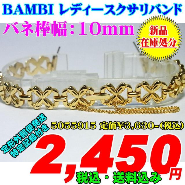 Vi or fB[XNToh ol_F10mm 5055915   ANZT[/v 