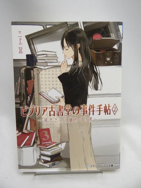 2208 ruAÏ̎蒟2 ~xqƓ߂~   {/G 