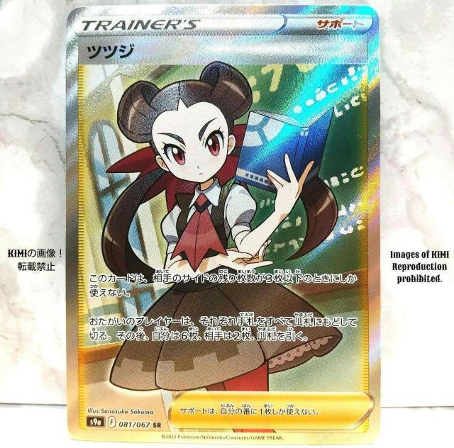 ツツジ SR ポケモンカード 強化拡張パック バトルリージョン Sanosuke Sakuma Tsutsuji SR < トレーディングカード  ツツジ SR ポケモンカード 強化拡張パック バトルリージョン Sanosuke Sakuma Tsutsuji SR  < トレーディングカードの