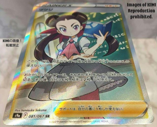 ツツジ SR ポケモンカード 強化拡張パック バトルリージョン Sanosuke Sakuma Tsutsuji SR < トレーディングカード  ツツジ SR ポケモンカード 強化拡張パック バトルリージョン Sanosuke Sakuma Tsutsuji SR < トレーディングカードの