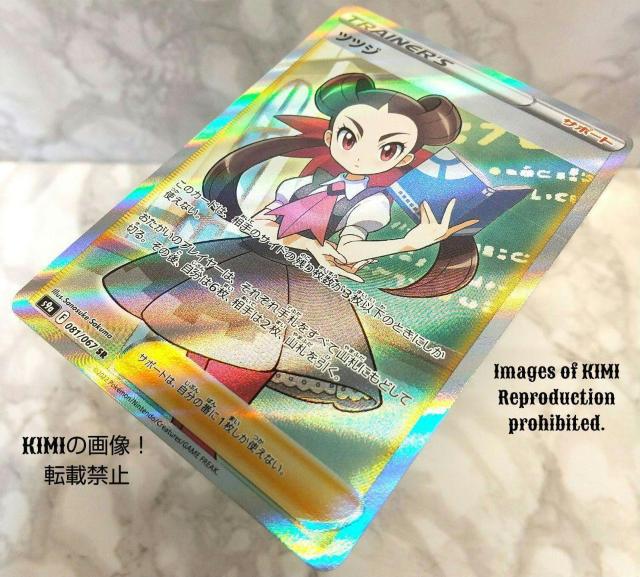 ツツジ SR ポケモンカード 強化拡張パック バトルリージョン Sanosuke Sakuma Tsutsuji SR < トレーディングカード  ツツジ SR ポケモンカード 強化拡張パック バトルリージョン Sanosuke Sakuma Tsutsuji SR < トレーディングカードの