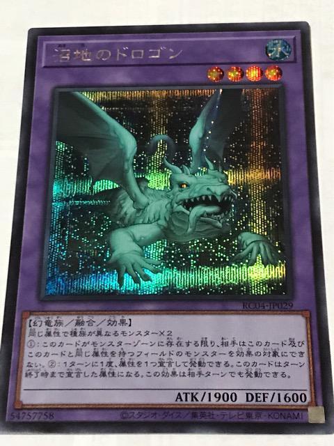 遊戯王 沼地のドロゴン RC04-JP029 シークレットレア < トレーディングカード 遊戯王 沼地のドロゴン RC04-JP029 シークレットレア < トレーディングカードの
