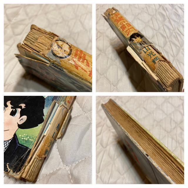 レア 昭和漫画 横山光輝 伊賀の影丸1巻 60年前 < アニメ/コミック/キャラクター  レア 昭和漫画 横山光輝 伊賀の影丸1巻 60年前 < アニメ/コミック/キャラクターの